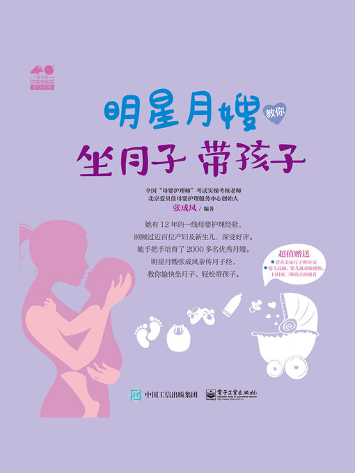 Title details for 明星月嫂教你 by 张成凤编著 - Available
